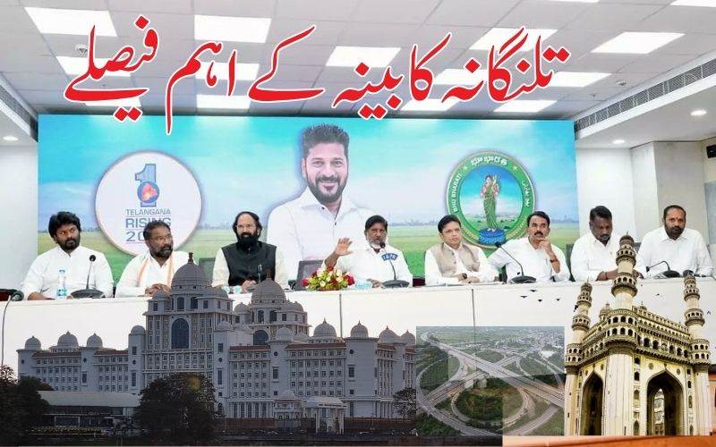   تلنگانہ کابینہ کےفیصلے: حیدرآباد شہرتین ڈیویزن میں تقسیم۔ جی ایچ ایم سی کی توسیع